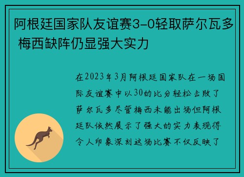 阿根廷国家队友谊赛3-0轻取萨尔瓦多 梅西缺阵仍显强大实力 阿根廷国家队友谊赛3-0轻取萨尔瓦多 梅西缺阵仍显强大实力
