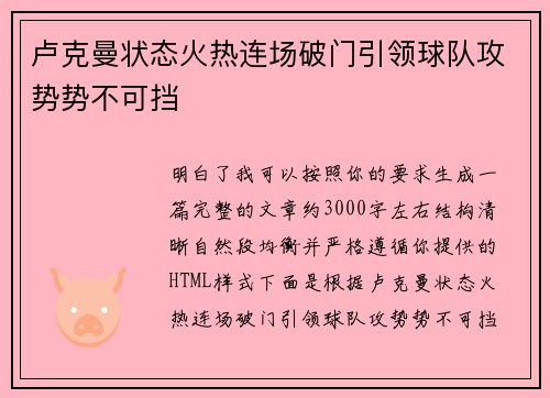 卢克曼状态火热连场破门引领球队攻势势不可挡 卢克曼状态火热连场破门引领球队攻势势不可挡