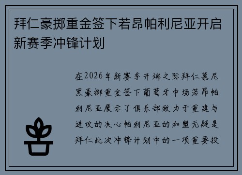 拜仁豪掷重金签下若昂帕利尼亚开启新赛季冲锋计划 拜仁豪掷重金签下若昂帕利尼亚开启新赛季冲锋计划