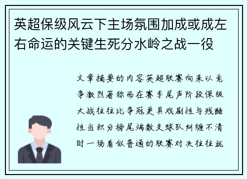英超保级风云下主场氛围加成或成左右命运的关键生死分水岭之战一役