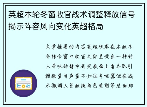 英超本轮冬窗收官战术调整释放信号揭示阵容风向变化英超格局 英超本轮冬窗收官战术调整释放信号揭示阵容风向变化英超格局
