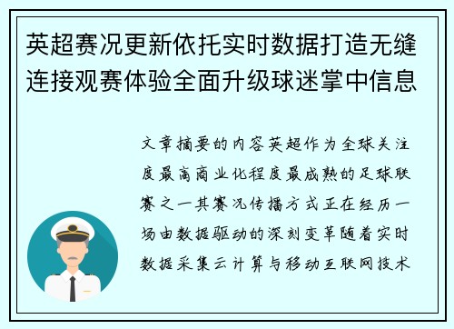 英超赛况更新依托实时数据打造无缝连接观赛体验全面升级球迷掌中信息中枢 英超赛况更新依托实时数据打造无缝连接观赛体验全面升级球迷掌中信息中枢