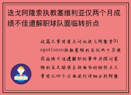 迭戈阿隆索执教塞维利亚仅两个月成绩不佳遭解职球队面临转折点 迭戈阿隆索执教塞维利亚仅两个月成绩不佳遭解职球队面临转折点